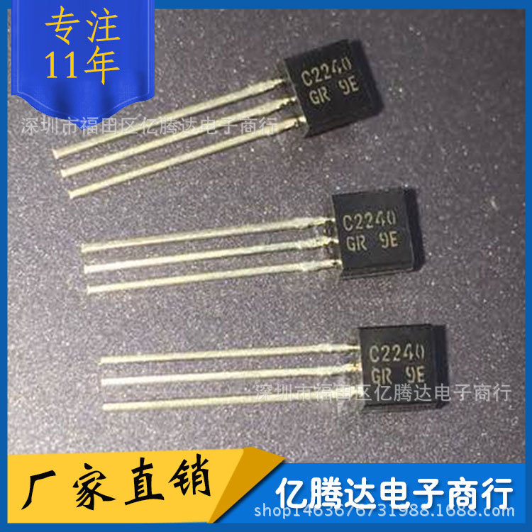 C2240 A970 2SC2240GR 2SA970FR 音频配对管 三极管 一对