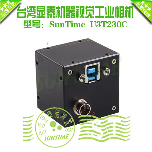 台湾显泰200万像素3.0彩色USB高速工业相机\含C#\VB.NET\全局快门