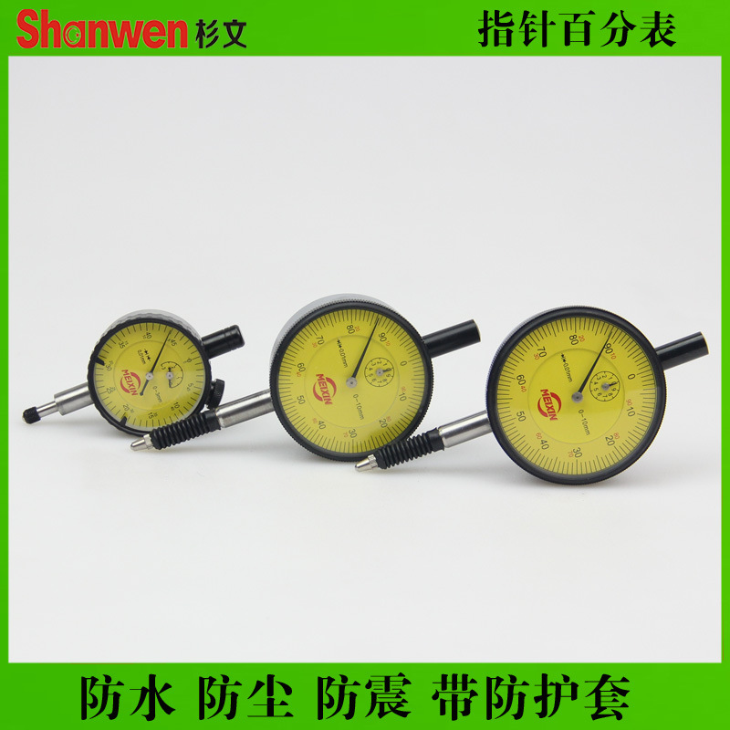 美新 指针百分表 防水 防尘 防震 指示表0-10mm/0.01mm 带防护套