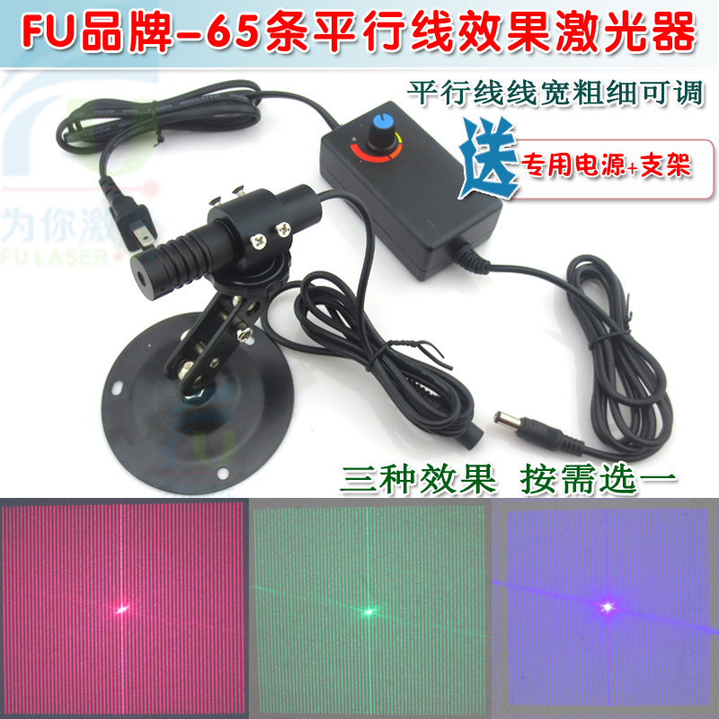 65条平行线效果红光绿光蓝光激光器 高亮度可调红外线激光定位仪