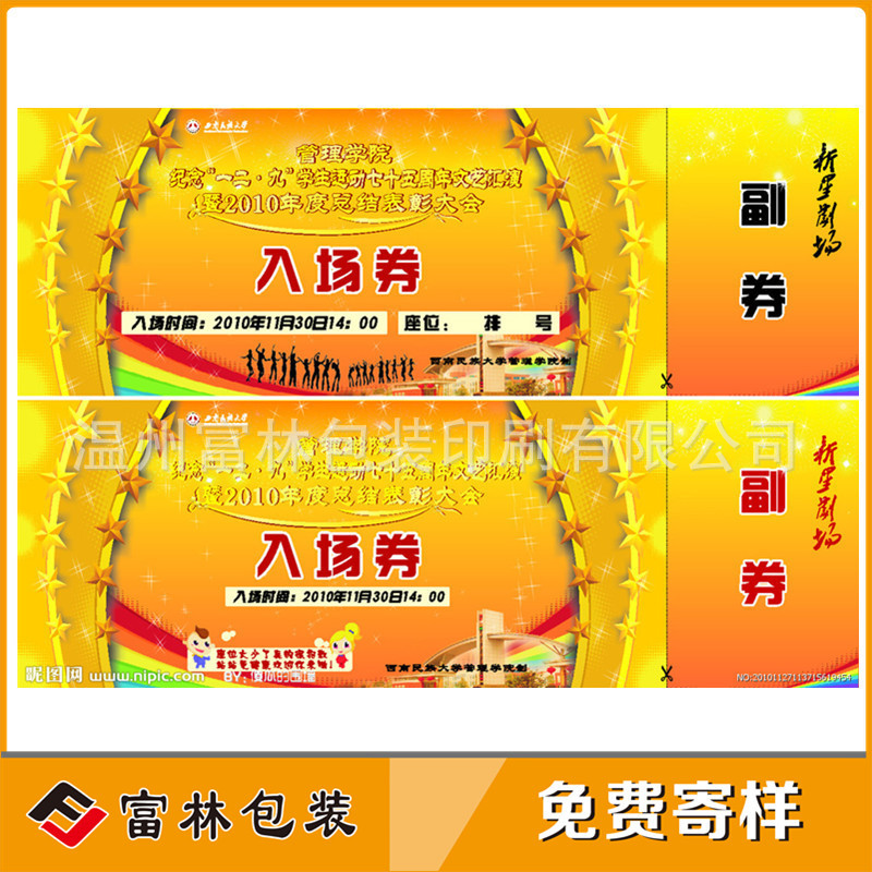 印刷卷筒热敏卡纸门票电影票纸礼品券优惠券打折券平张入场券