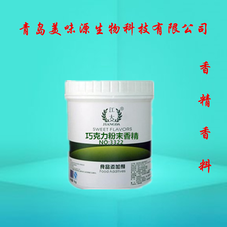 供应 优质食用香精 江大巧克力粉末香精 烘焙原料
