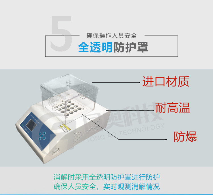 同奥科技TR-108型COD测定仪09