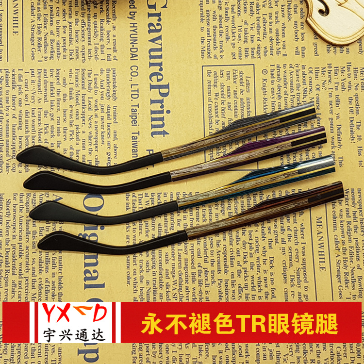 开模定制厂家新款TR90眼镜腿OEM超轻韧性记忆男女儿童眼镜脚加工