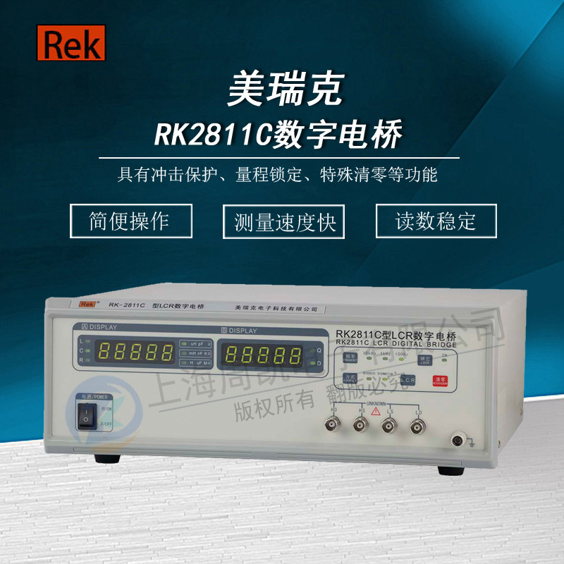深圳美瑞克RK2811C 高精度数字电桥 10K