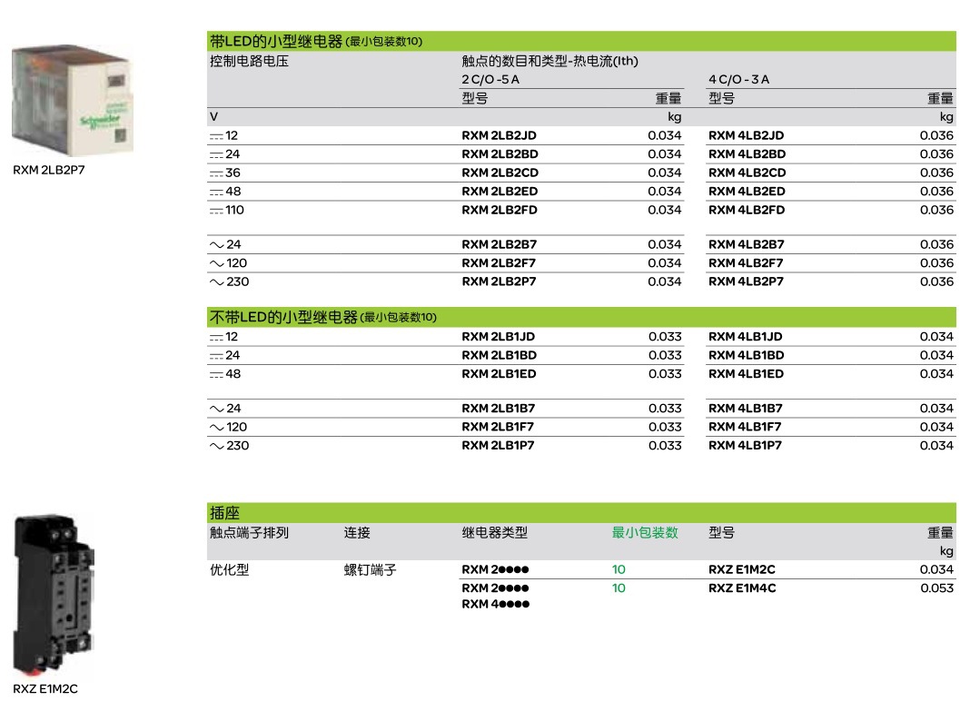 原装正品施耐德 中间继电器插拔式 2副触点RXM2AB2P7八爪