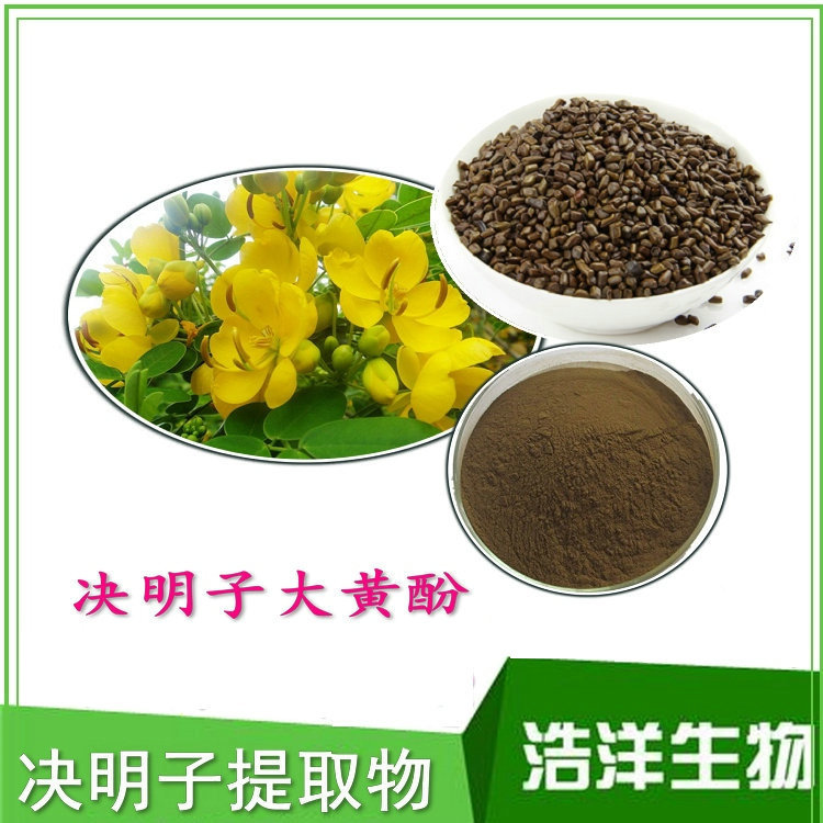 决明子提取物