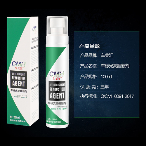 Chemeihui Car Logo Rust Removal and Brightening Renovation Agent Door Handles and Window Bright Strips Center Grid Chrome Plated Parts Renovation and Cleaning Agent