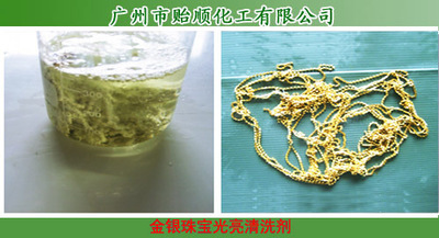 【厂家直销】金银珠宝清洁光亮剂 除油 除锈 除斑 翻新