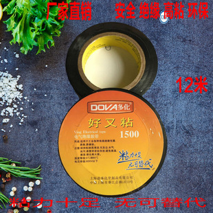 【厂家供货】多化万得PVC电工胶带 绝缘胶带电胶布防水双色胶带