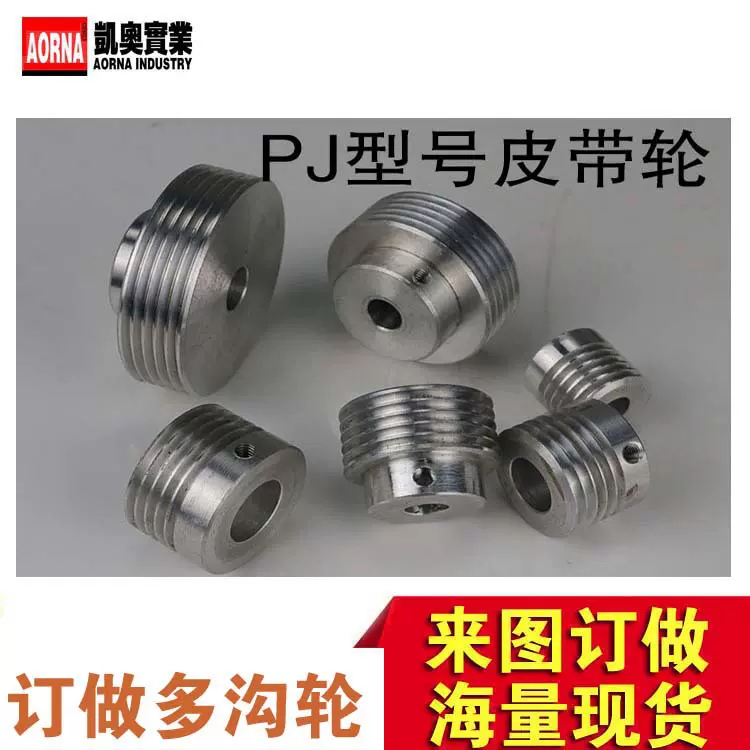 PJ PH PL PK PM可非标多楔带轮多槽带轮多沟带轮多楔轮