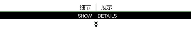 细节展示