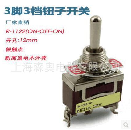 厂家直销  森奥 1122 3脚3档  钮子开关  好质量  ON-OFF-ON