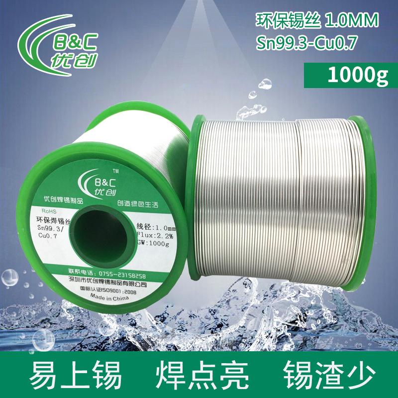全国强势供应无铅锡线 锡丝 环保锡线 焊锡丝1.0mm 1000g