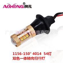 厂家直销 LED车灯 双色转向灯日行灯 1156 150度 4014 54SMD 带解