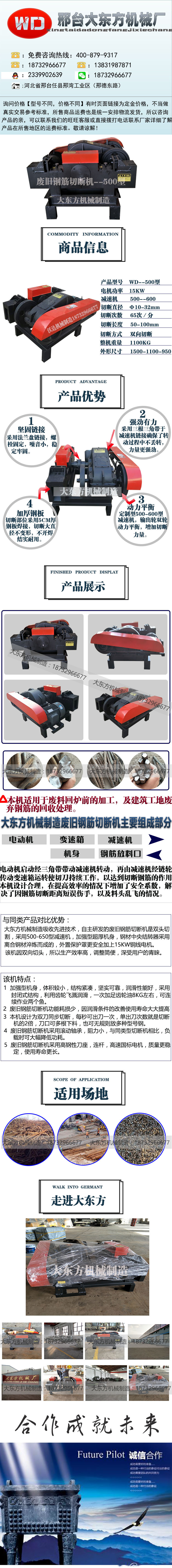 废旧钢铁切断机长图