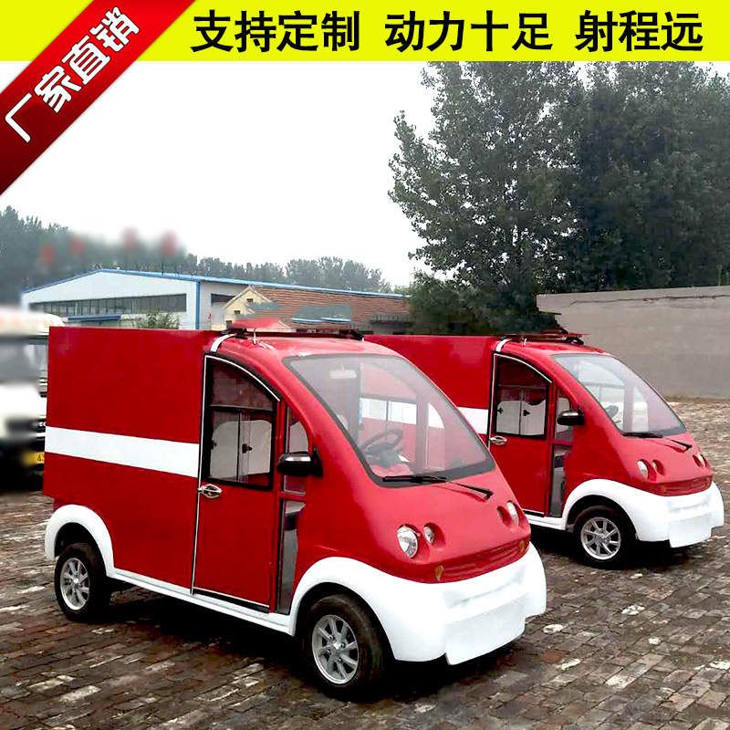 电动消防车小型消防车电动四轮消防车消防电动车消防车 微型定制