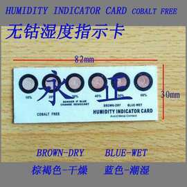 无钴湿度指示卡 棕褐色湿敏纸 小尺寸湿度测试卡  变色标签