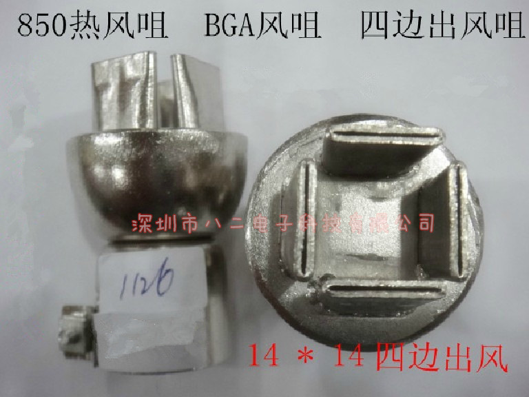 A1126热风枪喷咀 拆焊台喷咀 850热风咀 BGA风咀 14*14四边出风