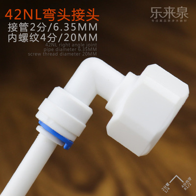 4 points Internal teeth 2 Charge Elbow Water purifier Adapter parts 42NL Dichotomy PE Water pipe Push Joint 1048NL