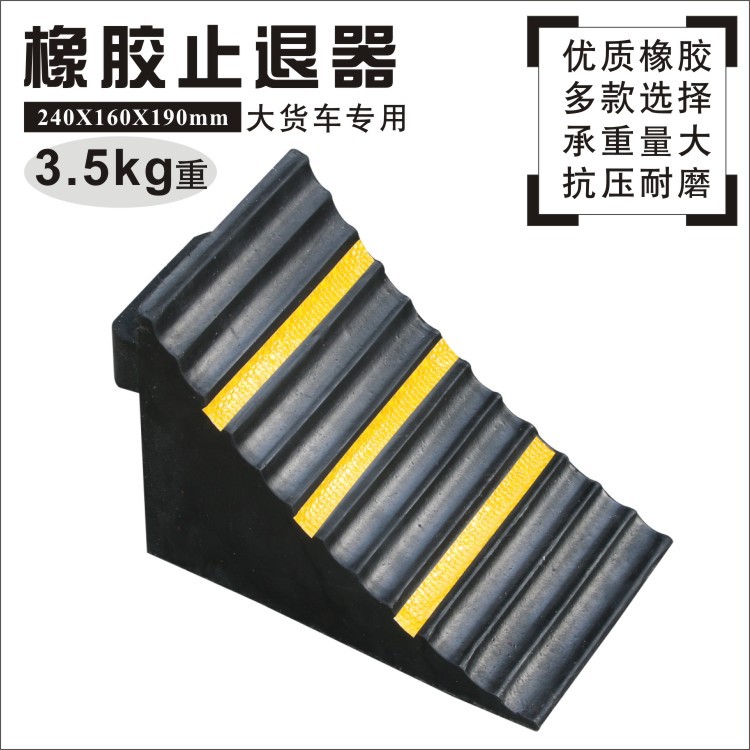 橡胶停车定位器 三角木车轮挡车器 汽车止退器止胎器止滑器优惠