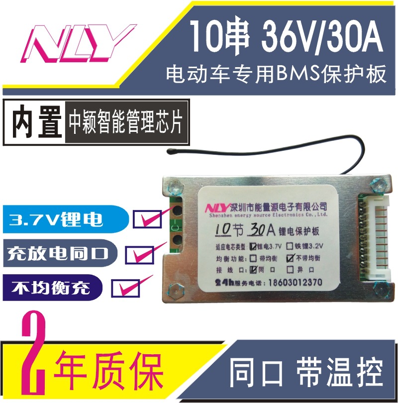 10串36V电动自行车锂电池保护板扭扭车动力锂电池保护板集成方案