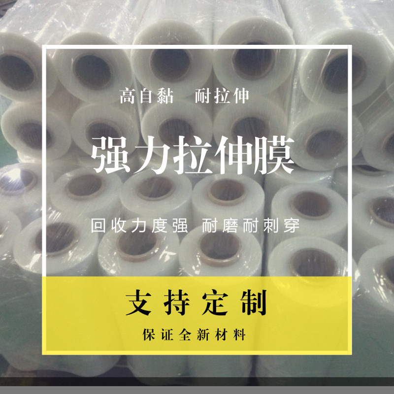 顺德厂家PE拉伸膜50CM机用缠绕膜手用包装膜