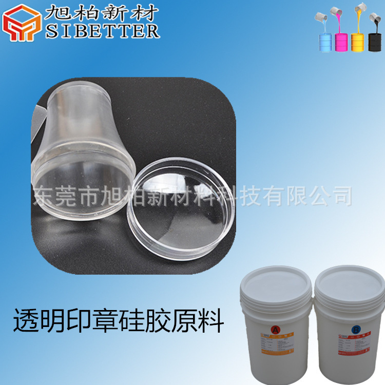 厂家直销液体硅胶材料 优质移印硅胶 美甲印章移印透明硅胶
