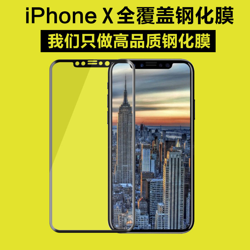 iphoneX鋼化膜廠傢 3d全屏手機鋼化膜 蘋果7鋼化膜 iphone8鋼化膜