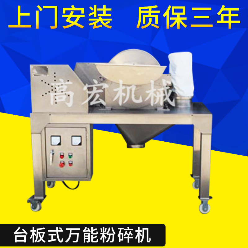 台板式粉碎机 60B粉碎机 不锈钢平台式粉碎机