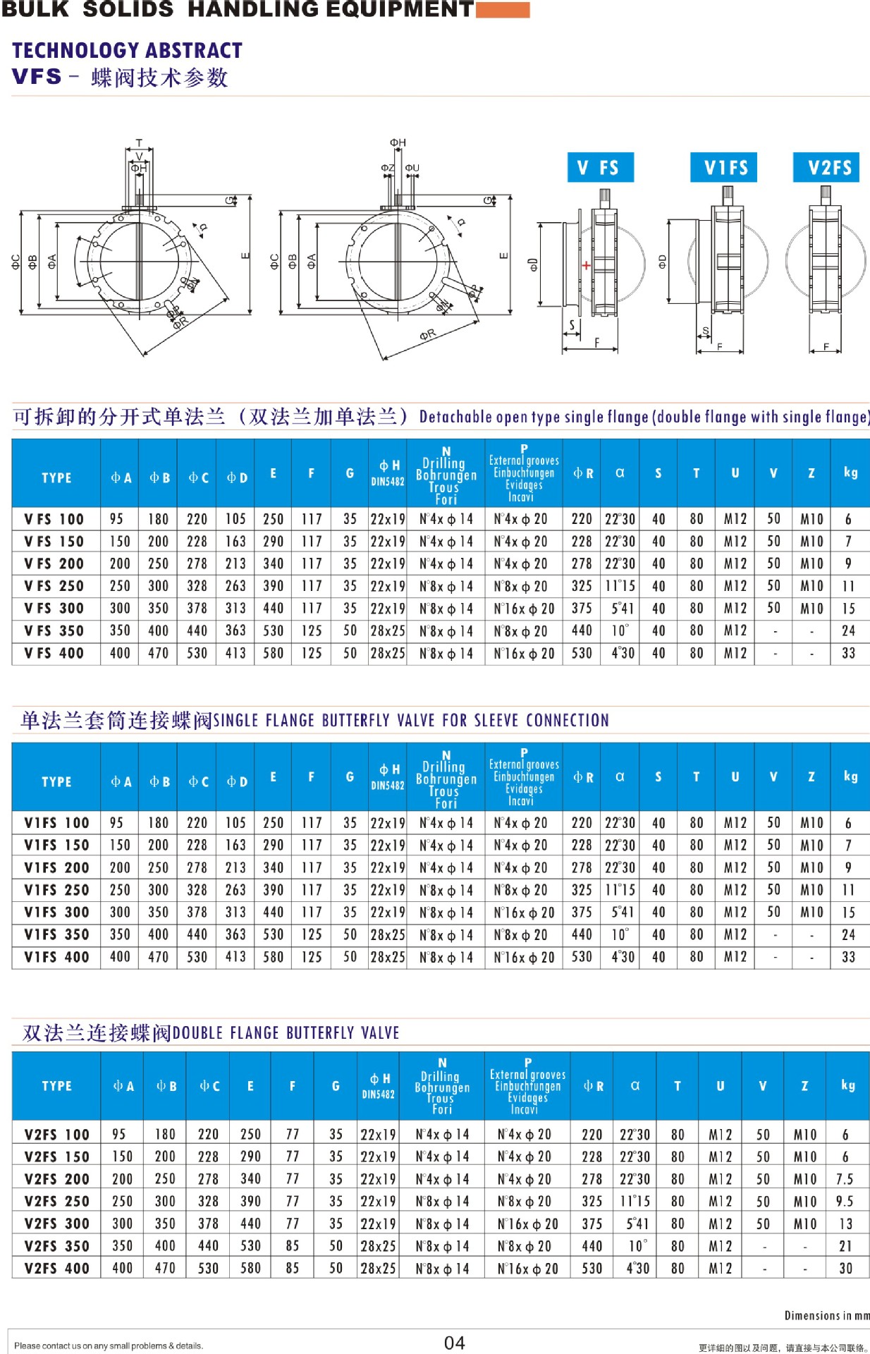 VFS-1butterfly valve