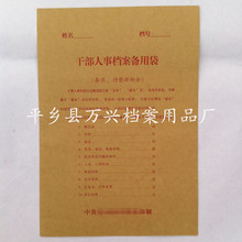 厂家批发干部人事档案盒备用袋散材料人事档案文件证物袋打孔机