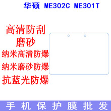 適用於華碩 ME301T平板保護膜 高清平板膜貼膜10.1寸