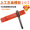 Orthodox school Working machine Tap Specifications Thread Silk tap HSS High speed steel tapping M3 4 5 6 8 10 12