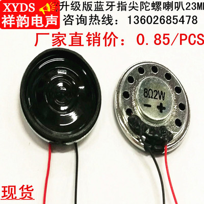 蓝牙指尖陀螺音响喇叭23MM圆形超薄铁壳接线喇叭扬声器深圳厂家