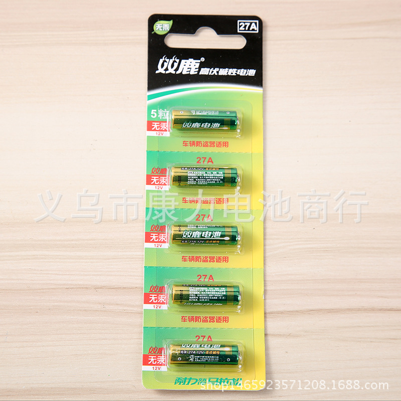 双鹿27A碱性特种小电池 车辆防盗器适配器门禁摩托车遥控器批发