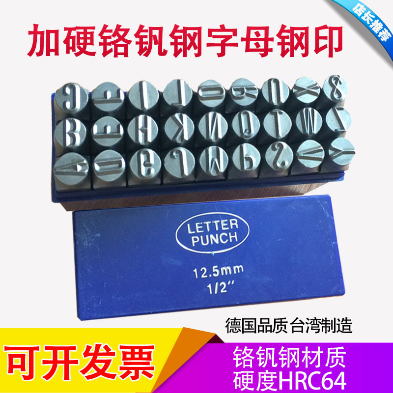 台湾LP字母钢印 钢号码 英文钢印材英文钢字码 27支/套