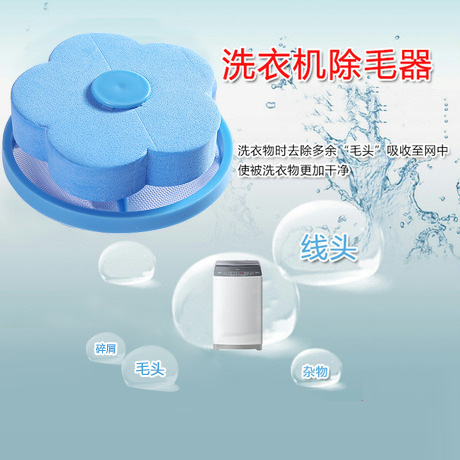 洗衣機除毛器 洗衣機漂浮濾毛器 海綿花形網袋清潔除毛去毛過濾器