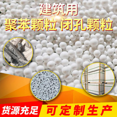 goods in stock light white EPS Polyphenyl granule External wall insulation Manufactor Direct selling