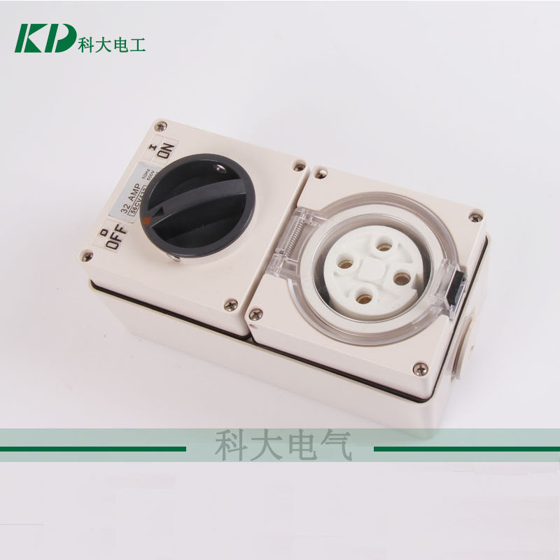 科大高品质56CV432奥标32A防水开关插座 隔离开关插座防水型