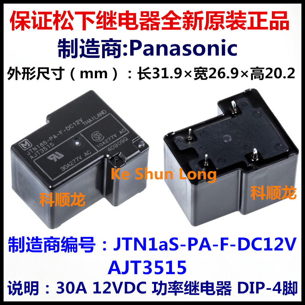 JTN1aS-PA-F-DC12V AJT3515 12VDC 30A 4脚 全新原装松下继电器