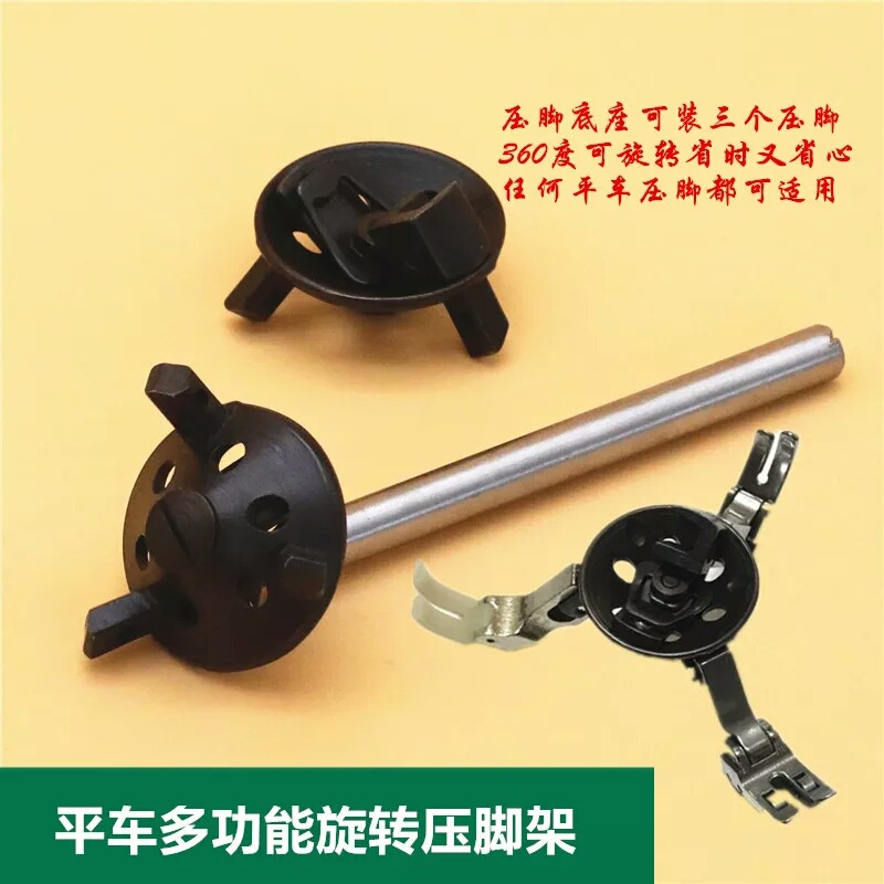缝纫机平车多功能旋转压脚头服装模板压脚架换压脚神器压脚转换架