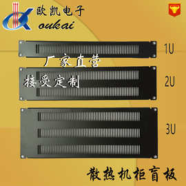 1U 2U 3U 4U散热款机柜盲板 背板 盖板 19英寸 网络金属理线架