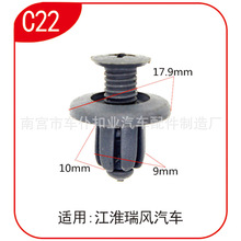 适用于瑞风汽车螺丝扣瑞丰地板压条卡扣C22