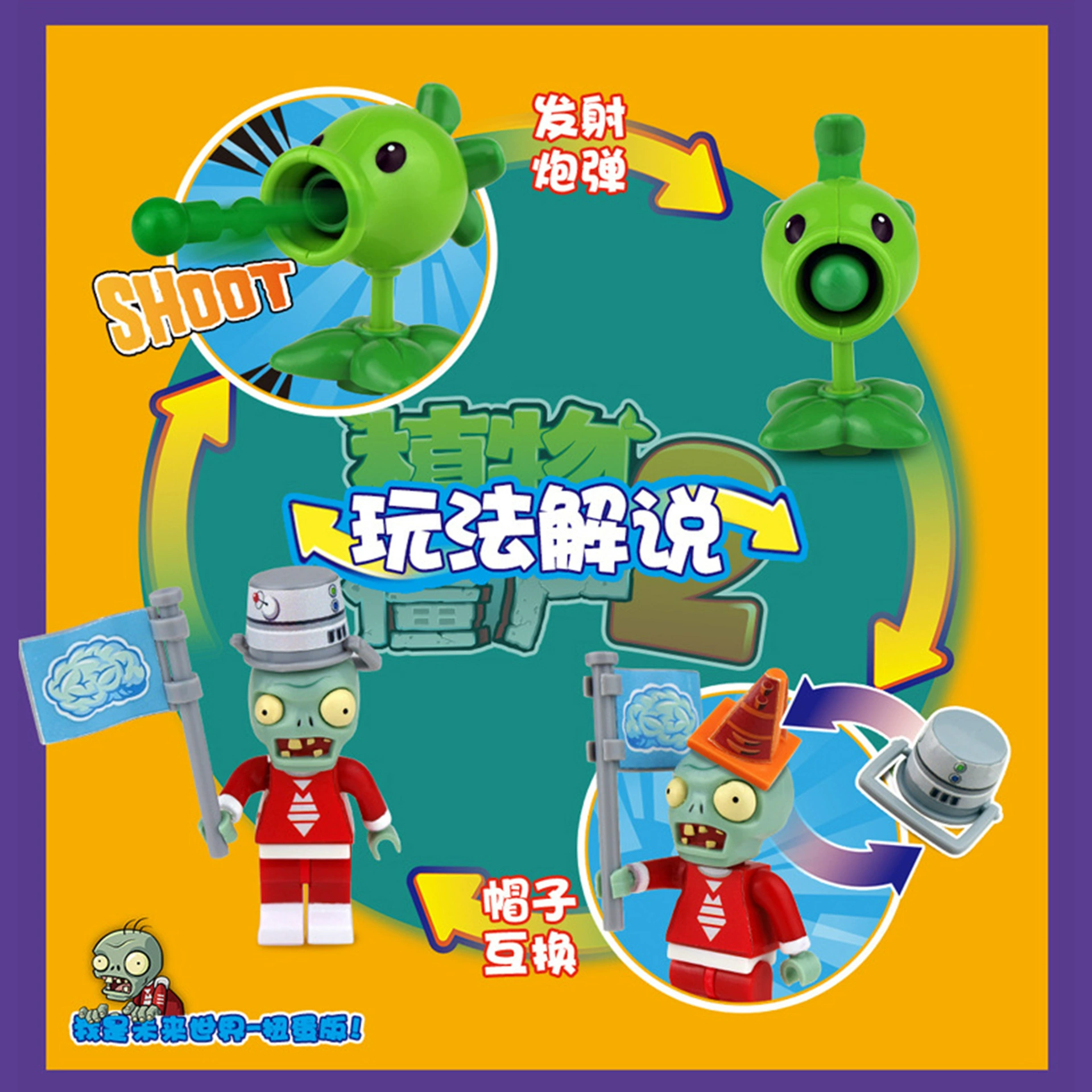 Plants vs. Zombies, конструктор, игрушка, капсула-игрушка