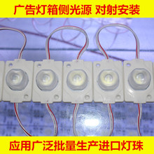 广告灯箱专用led侧光源 1.5W 12V高亮注塑侧光源发光字灯条点光源