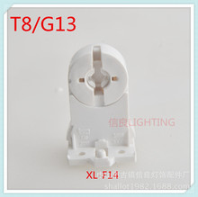 G13/T8灯座 荧光灯座XL-F14灯座电子镇流器电子支架头 厂家
