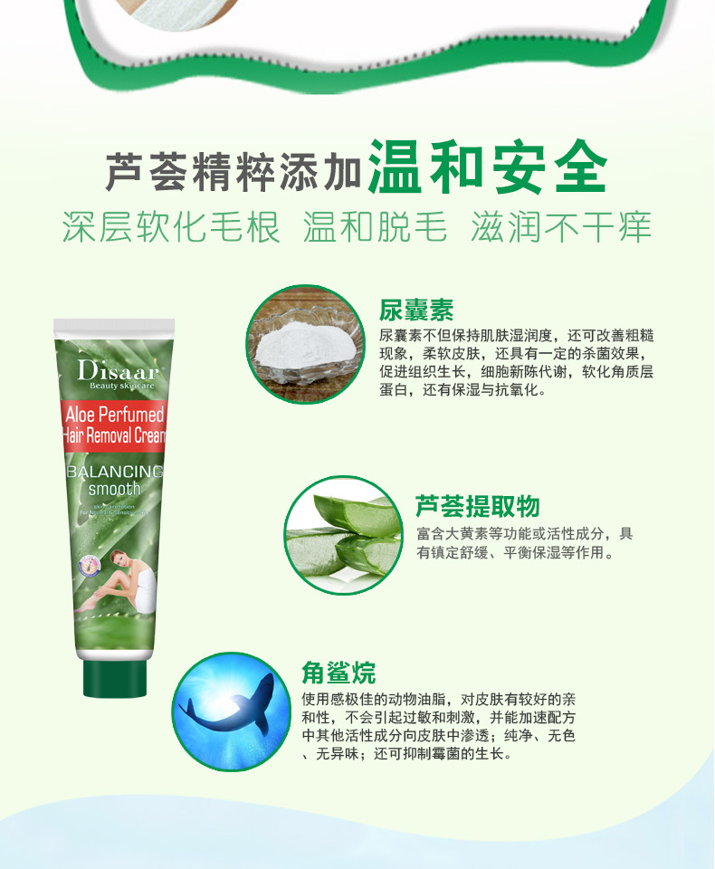 芦荟脱毛膏套装详情页_02