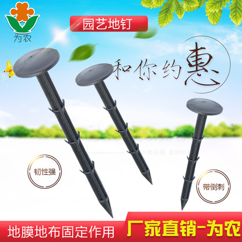 Plastic gardening ground nails, grass-proof cloth nails, fixed greenhouse, insect-proof net, sunshade net, gardening ground cloth