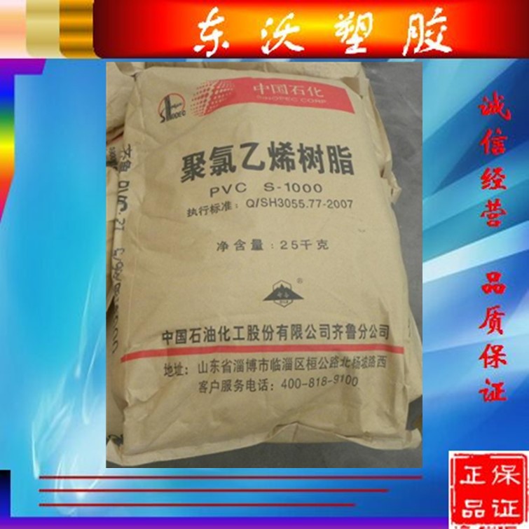 软质PVC粉树脂/齐鲁石化/S-1000聚氯乙烯 抗紫外线 波纹管 型材料